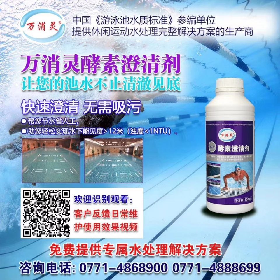 孝素(sù)澄清劑