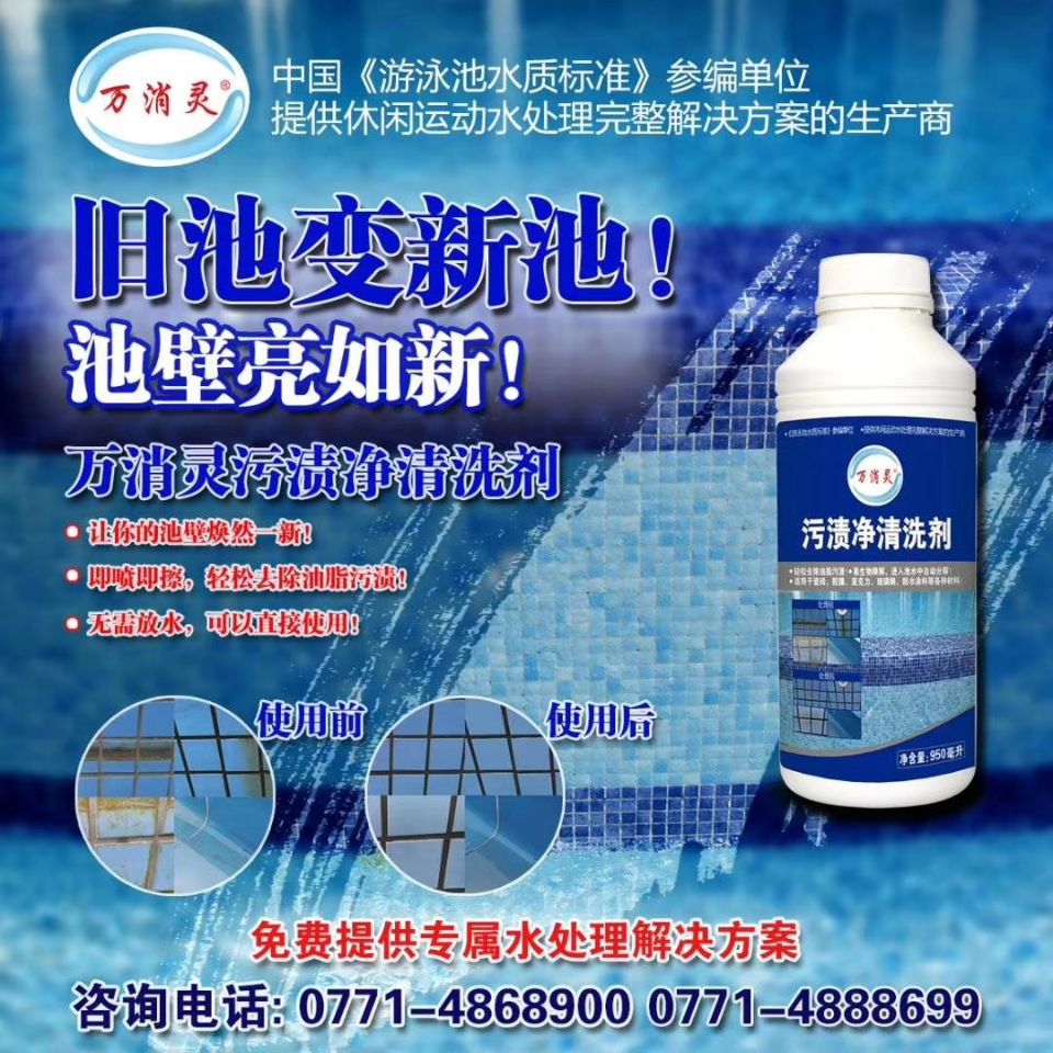 池壁清洗劑(jì)